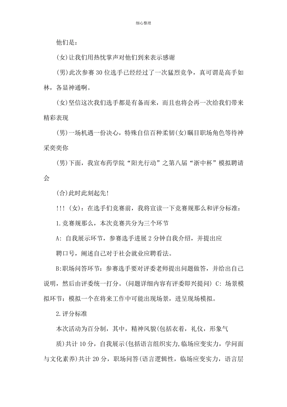 模拟招聘会主持稿_第2页