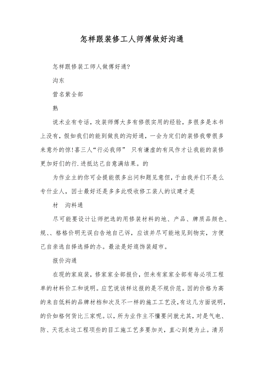 怎样跟装修工人师傅做好沟通_第1页