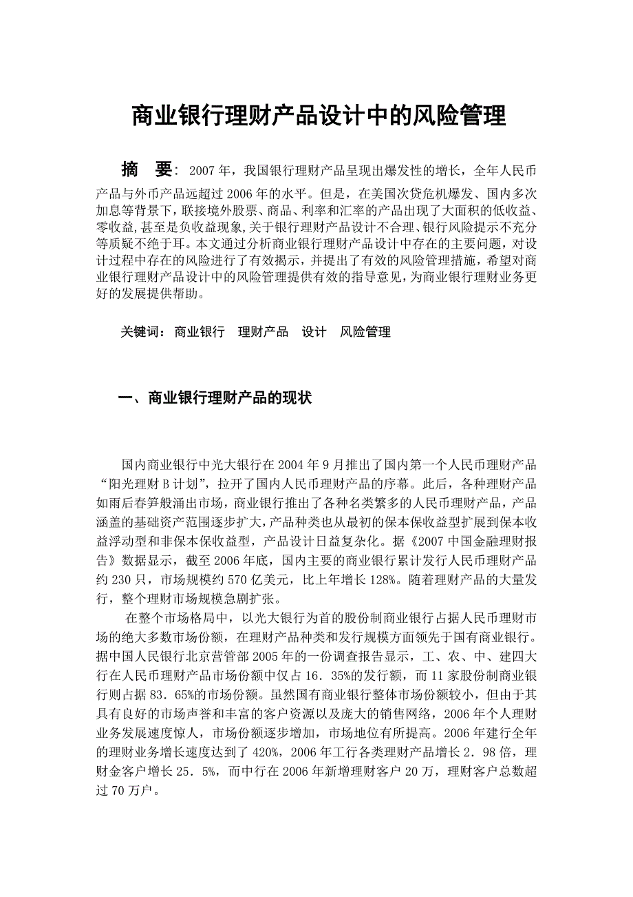 商业银行理财产品设计中的风险管理_第1页