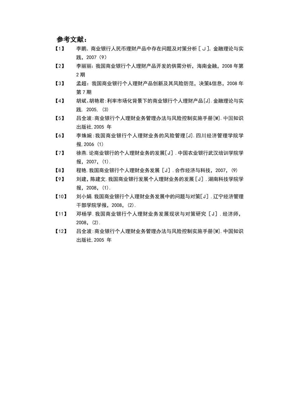 商业银行理财产品设计中的风险管理_第5页