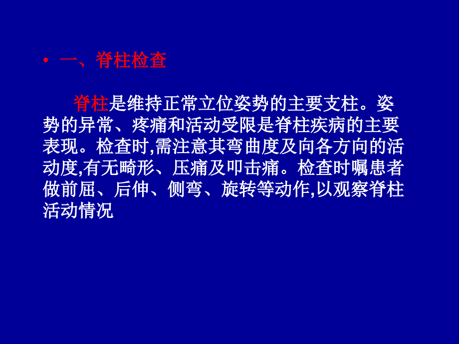 脊柱四肢神经系统检查_第2页