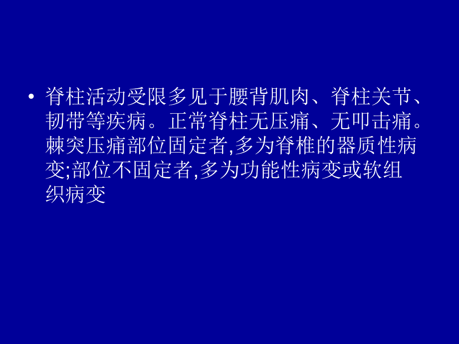 脊柱四肢神经系统检查_第3页