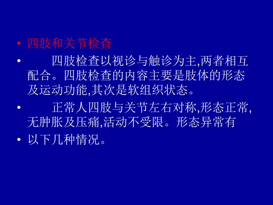 脊柱四肢神经系统检查_第4页