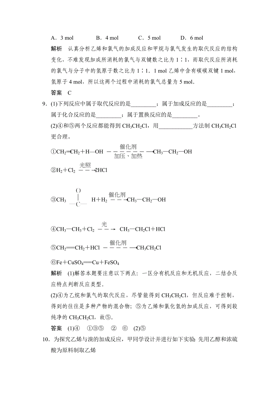 【最新版】苏教版化学必修23.1.2 石油炼制　乙烯同步练习及答案_第4页