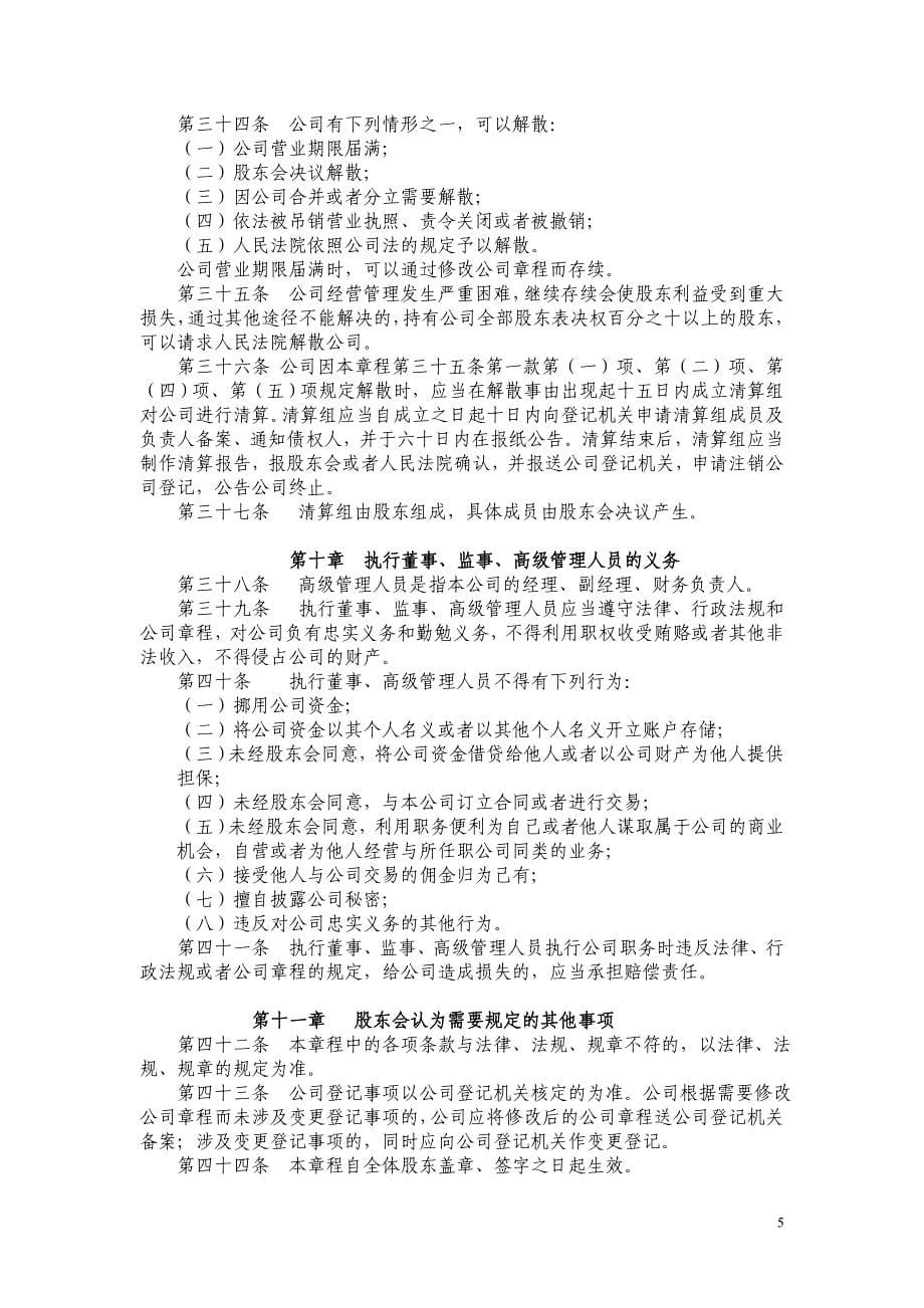 兴时环保公司章程.doc_第5页