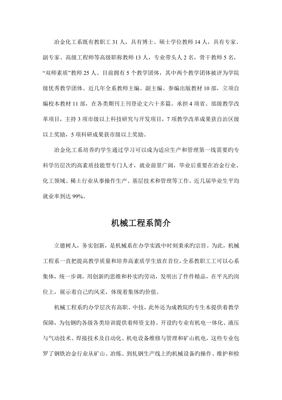 包头钢铁职业技术学院系部介绍.doc_第2页