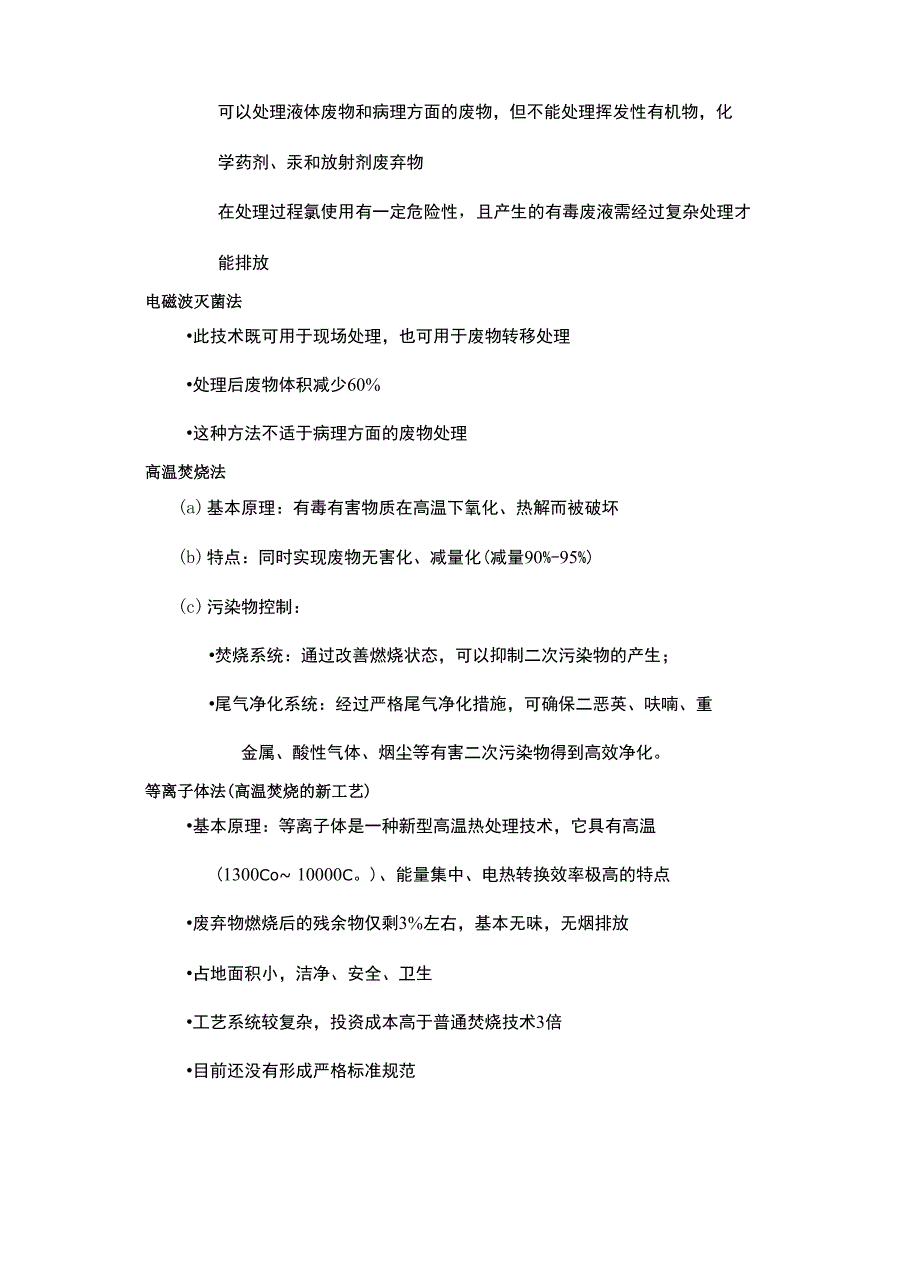 医疗废物处理技术的综述_第4页