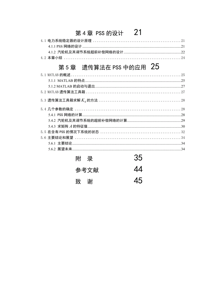 电力系统稳定器的设计原理及使用毕业论文.doc_第2页