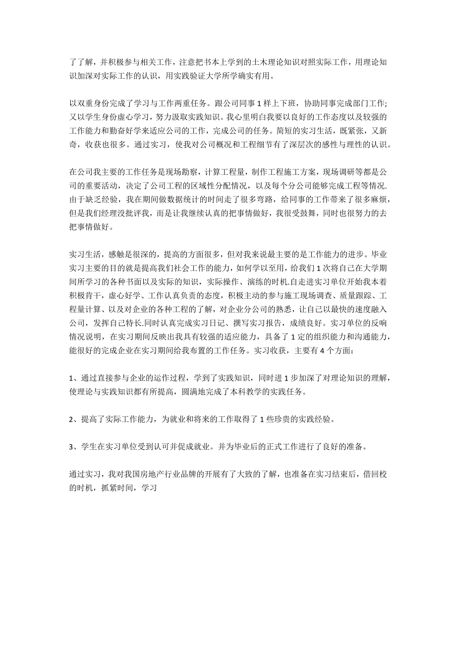 实习总结范文20213篇_第4页