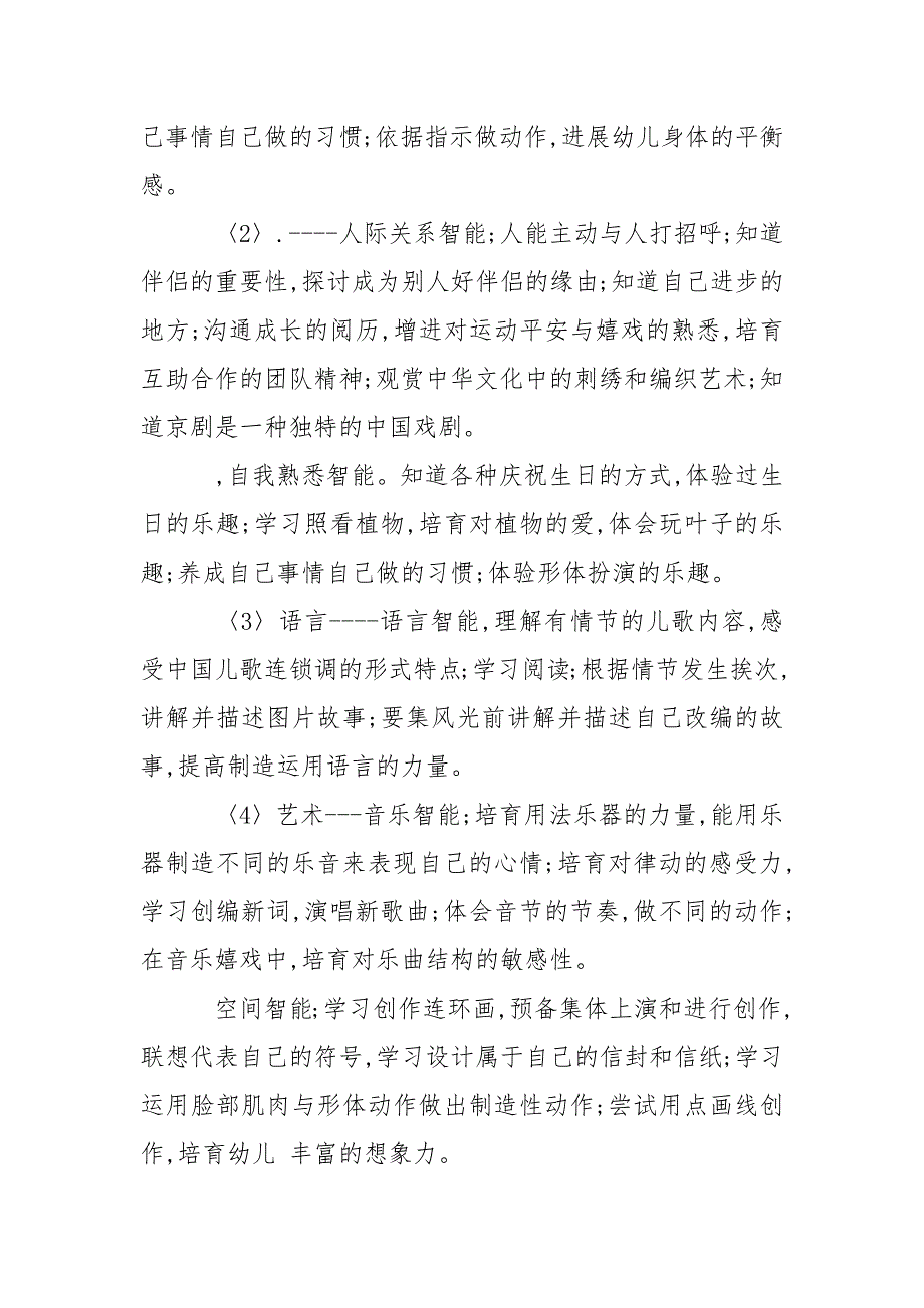 关于中班幼儿学期教学总结3篇_第3页