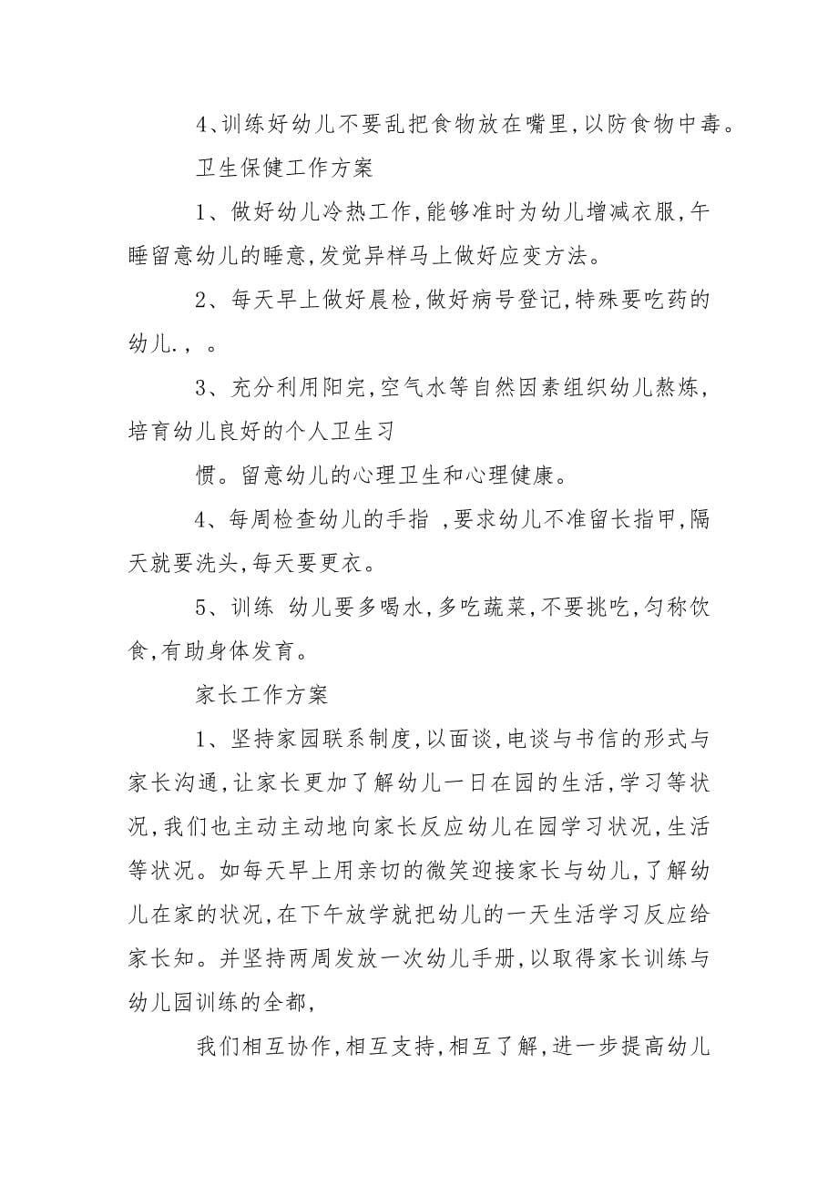 关于中班幼儿学期教学总结3篇_第5页