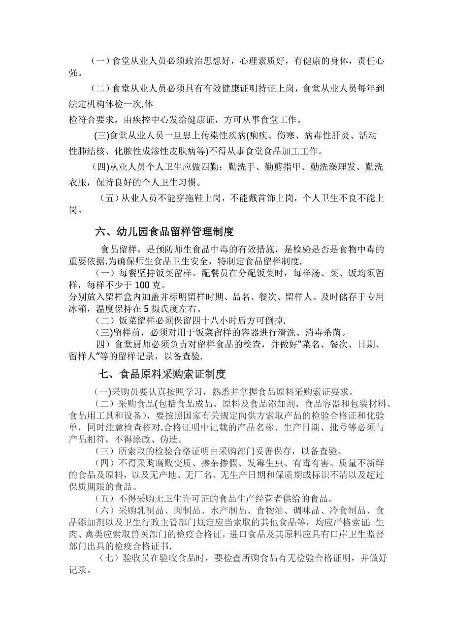 幼儿园食堂食品安全管理制度53307_第3页