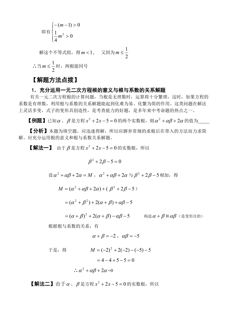 一元二次方程.doc_第3页