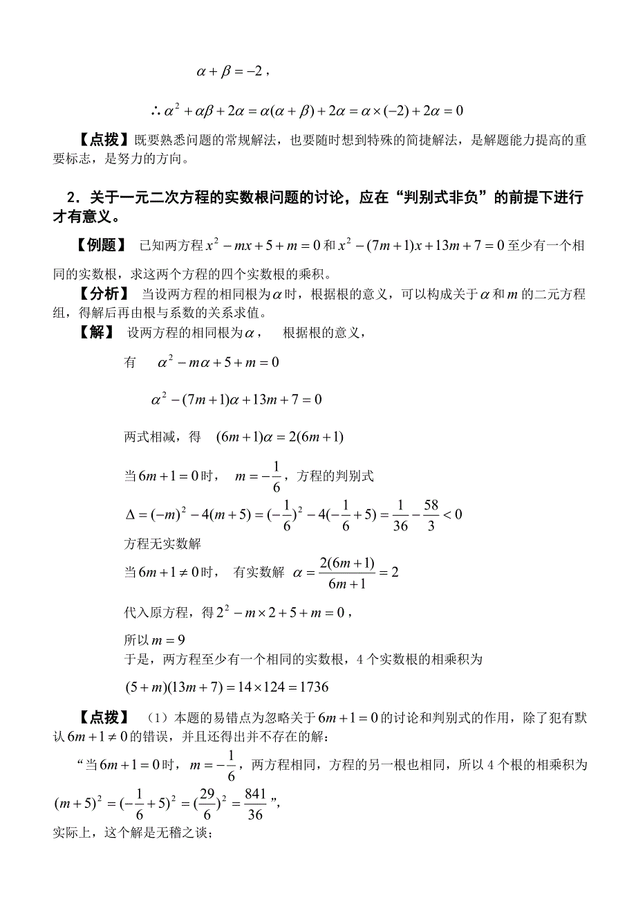 一元二次方程.doc_第4页