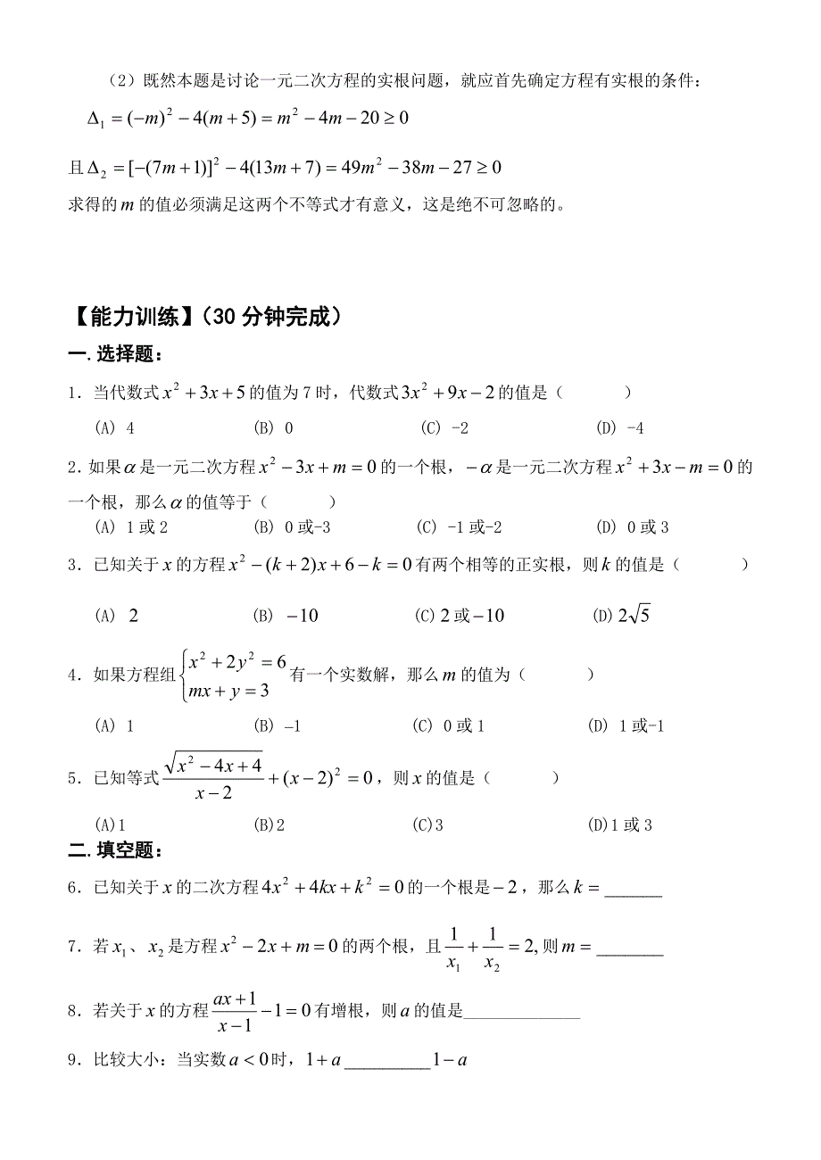 一元二次方程.doc_第5页