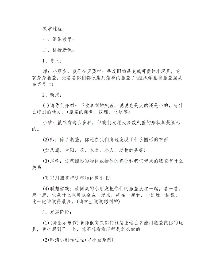 小学二年级美术上册有趣的瓶盖说课稿集合汇总_第4页