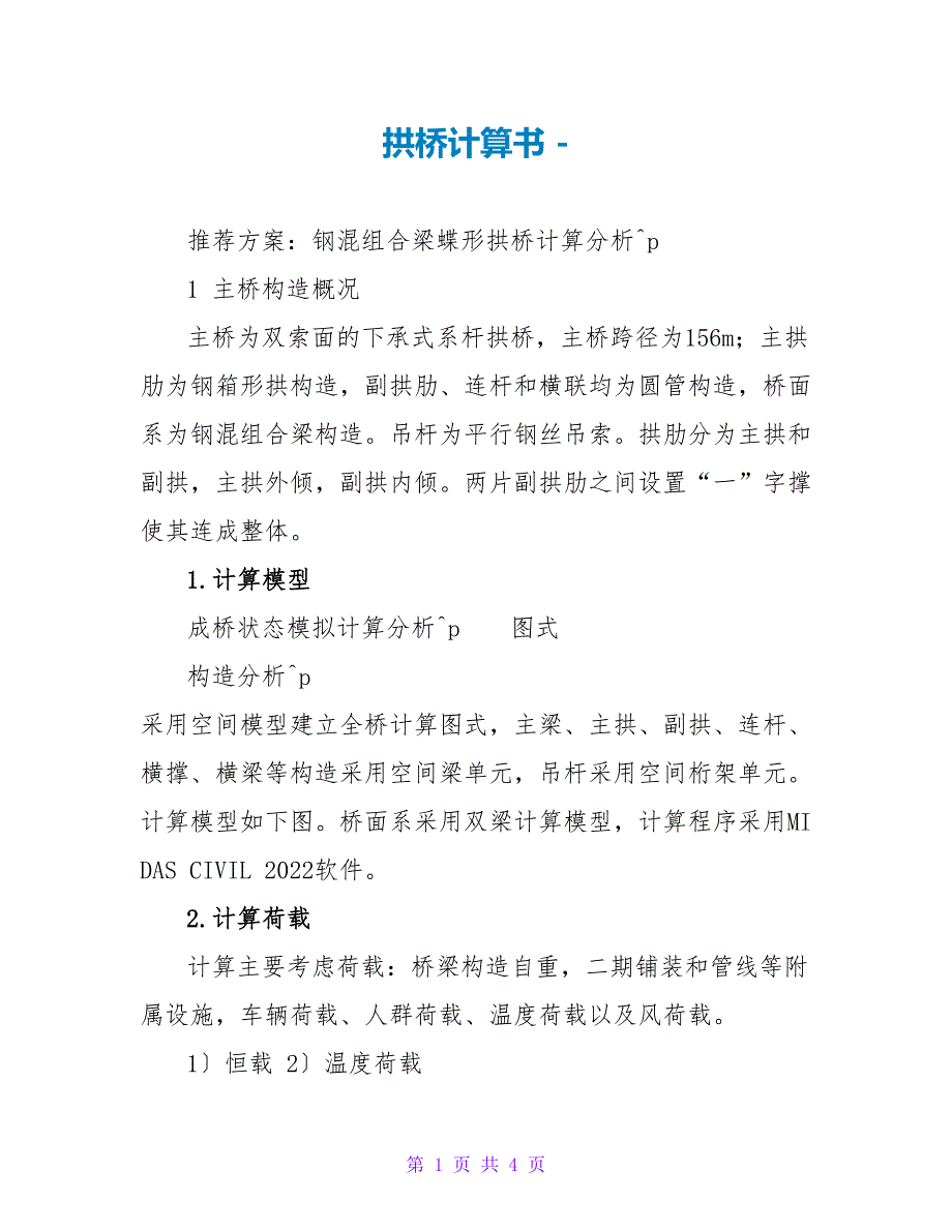 拱桥计算书_第1页