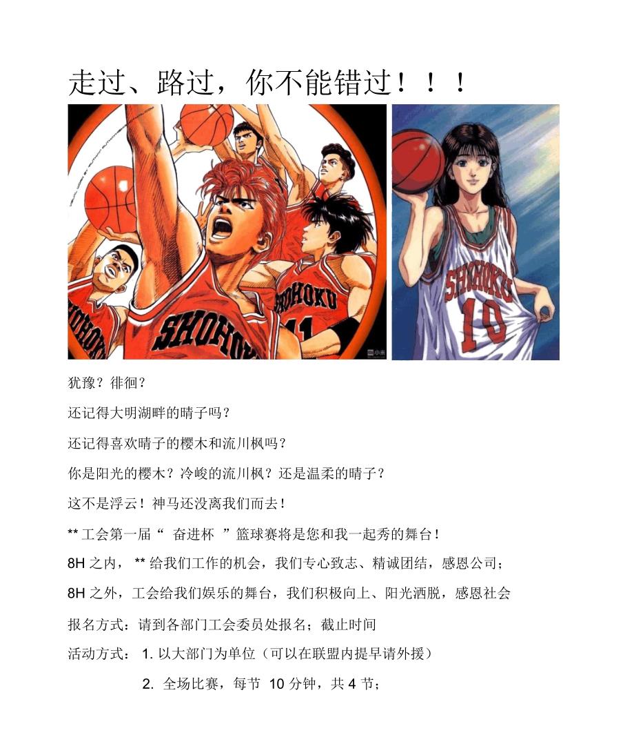 篮球赛宣传稿_第1页