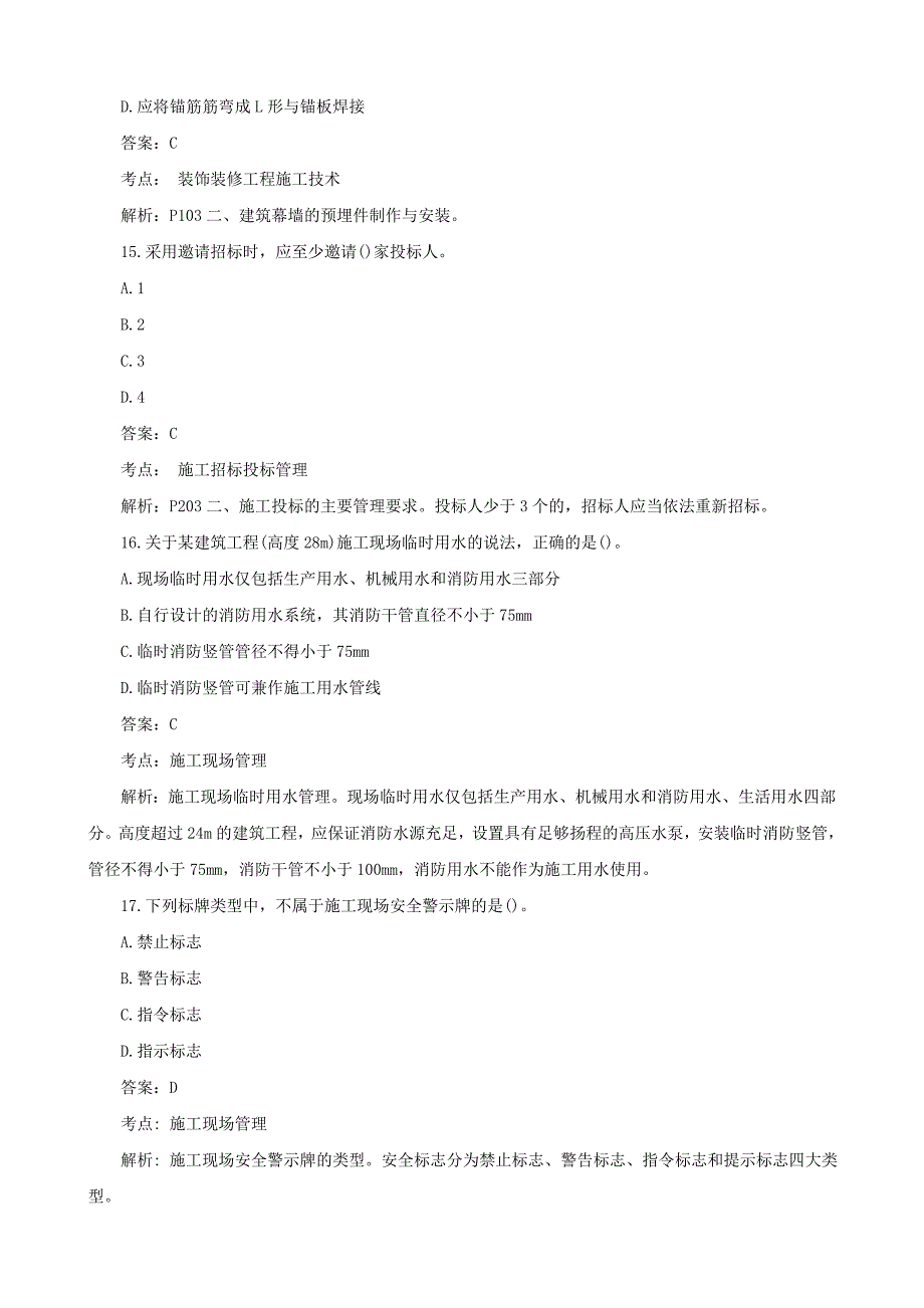 2014年二级建造师《建筑工程》真题及答案解析(文字版)_第5页