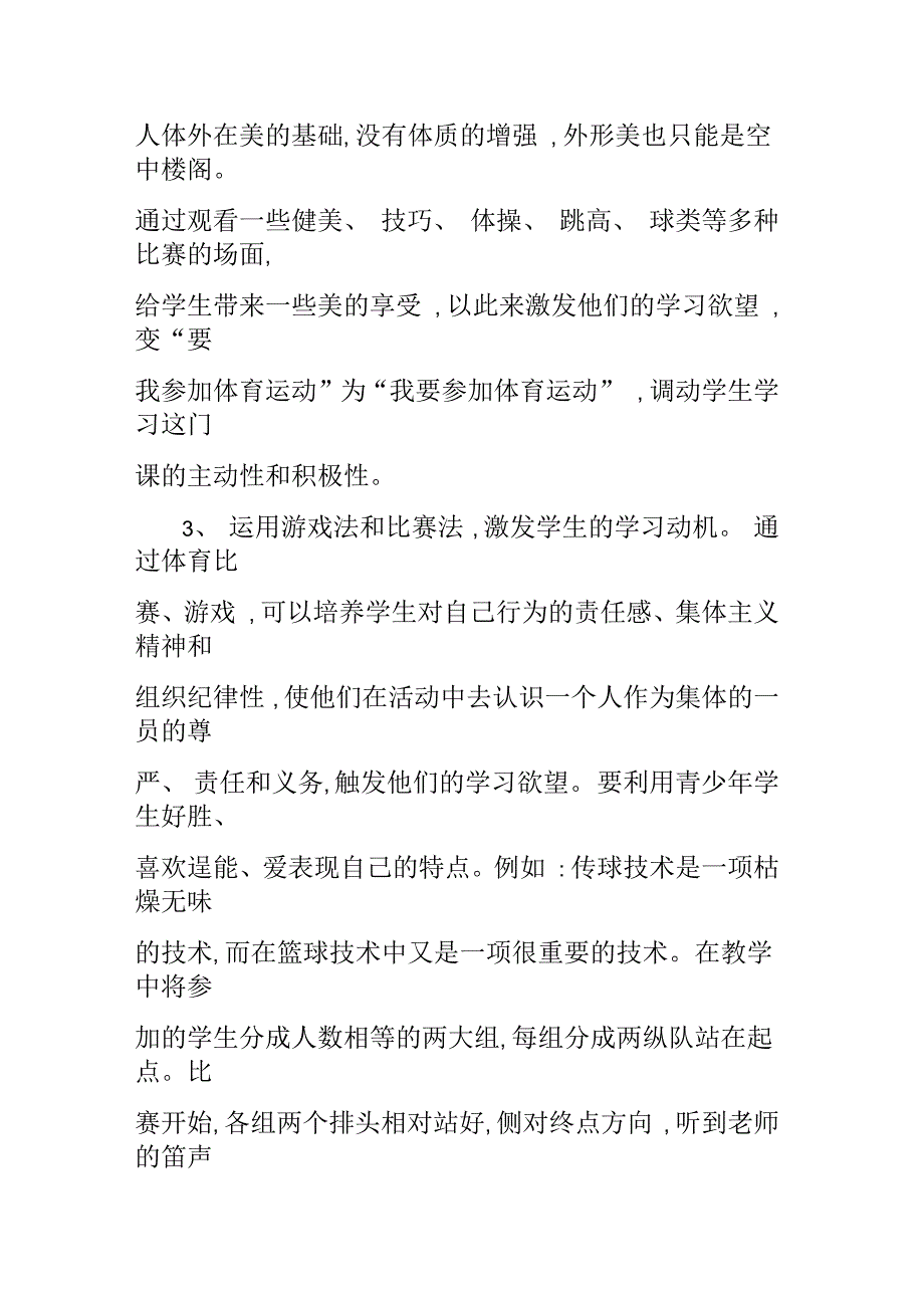 体育教学不可忽视非智力因素的培养_第3页