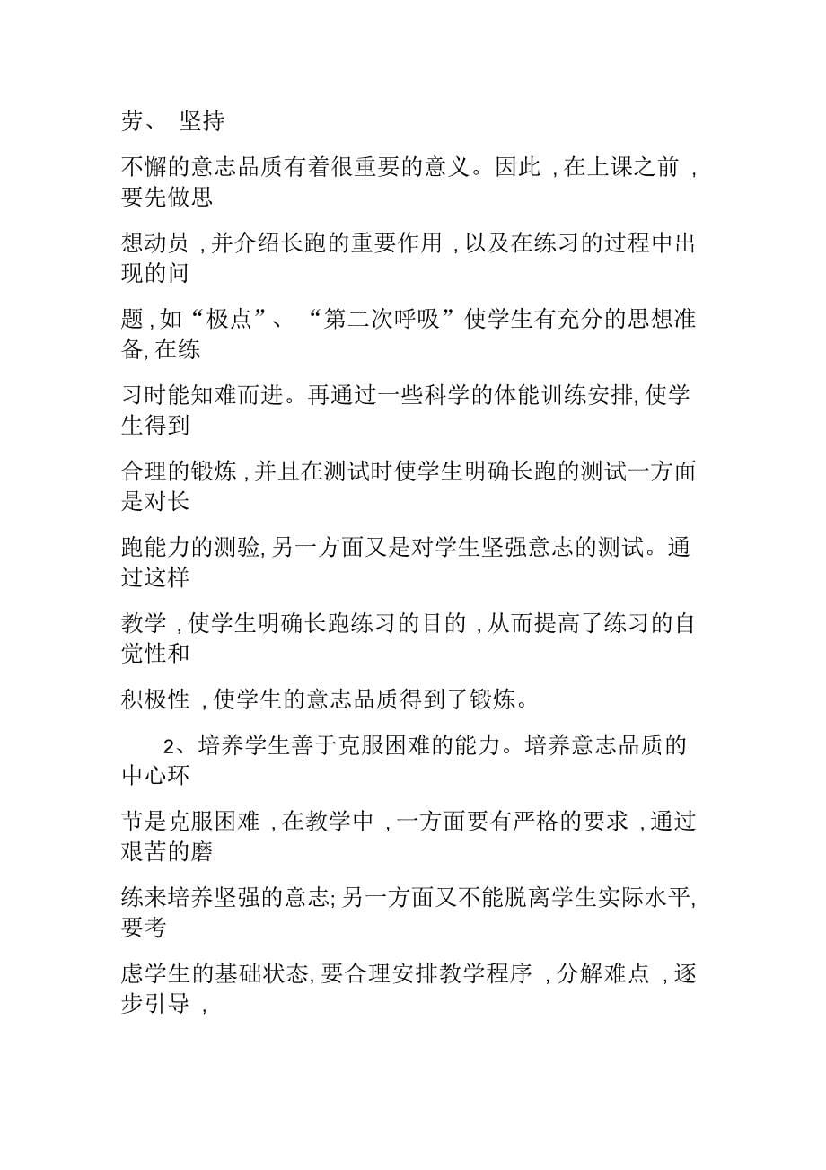 体育教学不可忽视非智力因素的培养_第5页