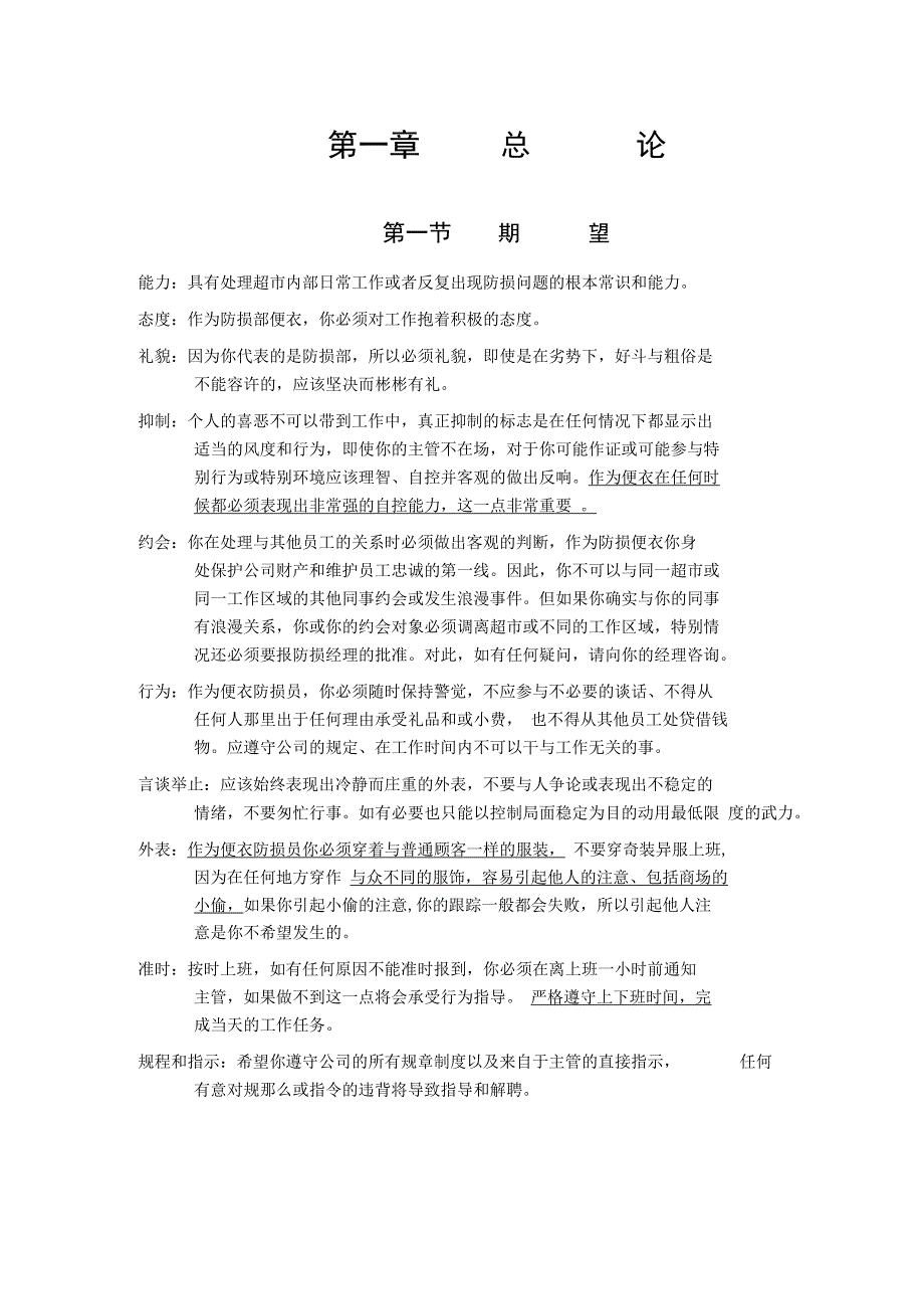 百盛超市防损部便衣培训手册_第4页