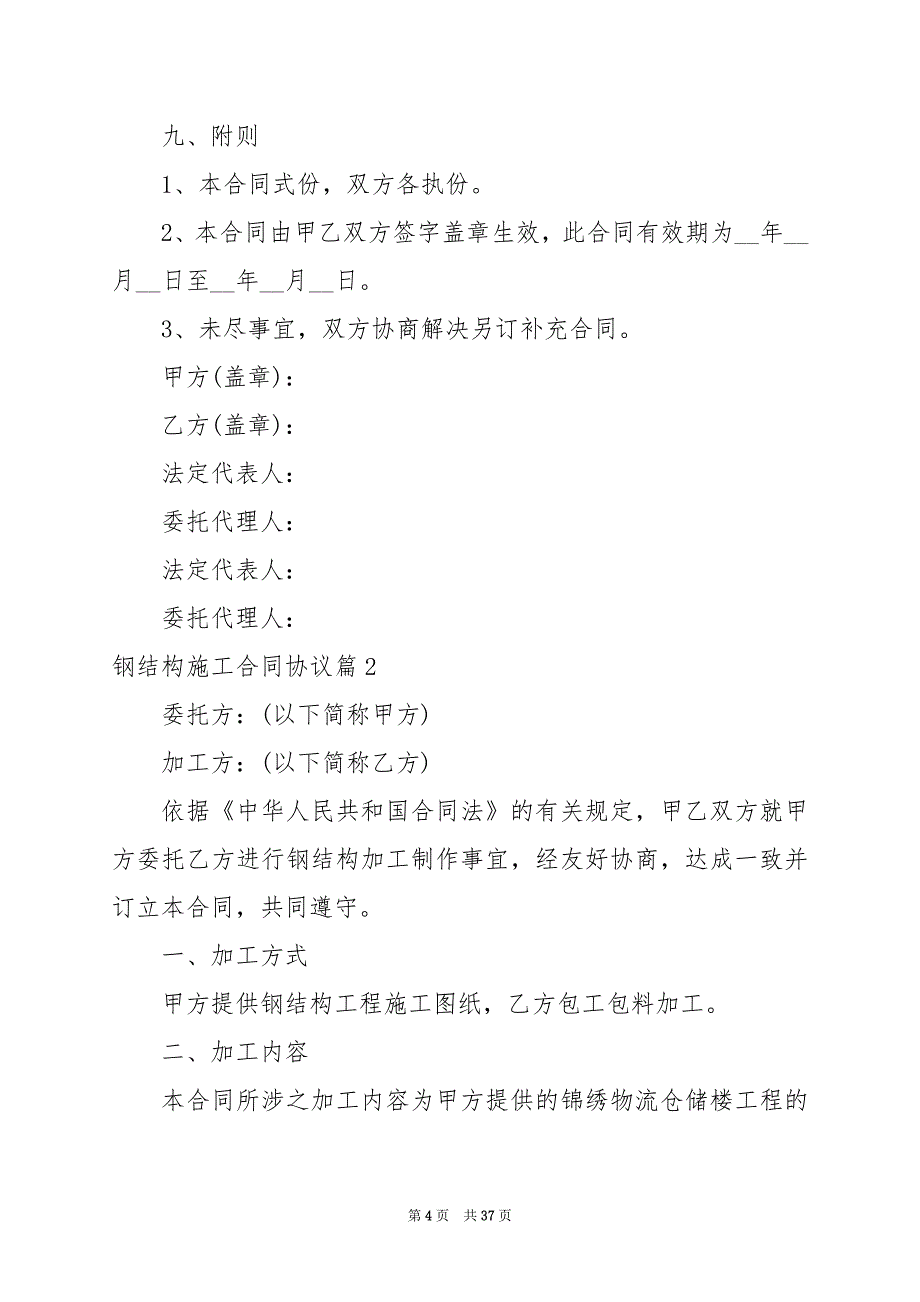 2024年钢结构施工合同协议_第4页