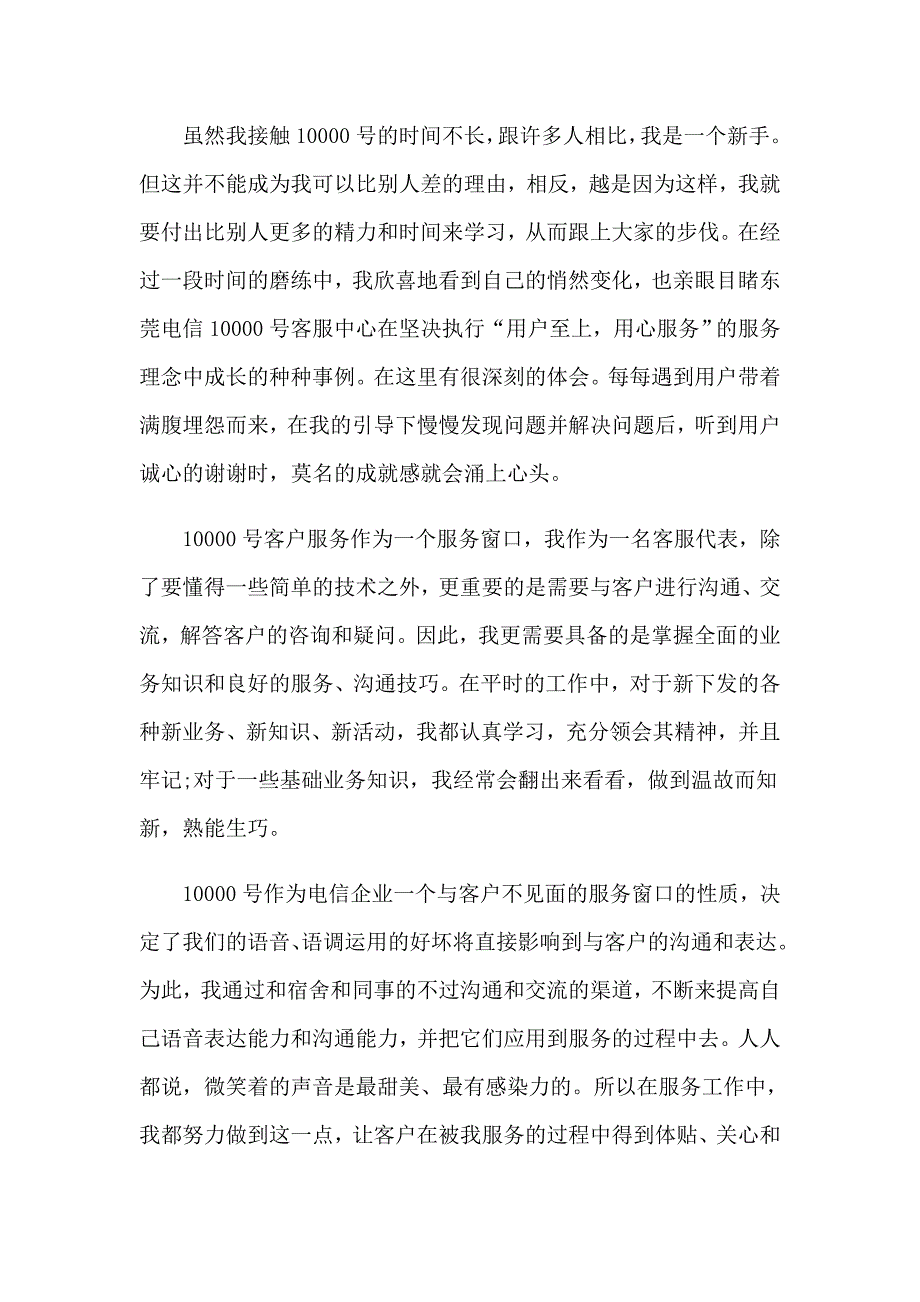 2023年电信的实习报告集合六篇_第4页