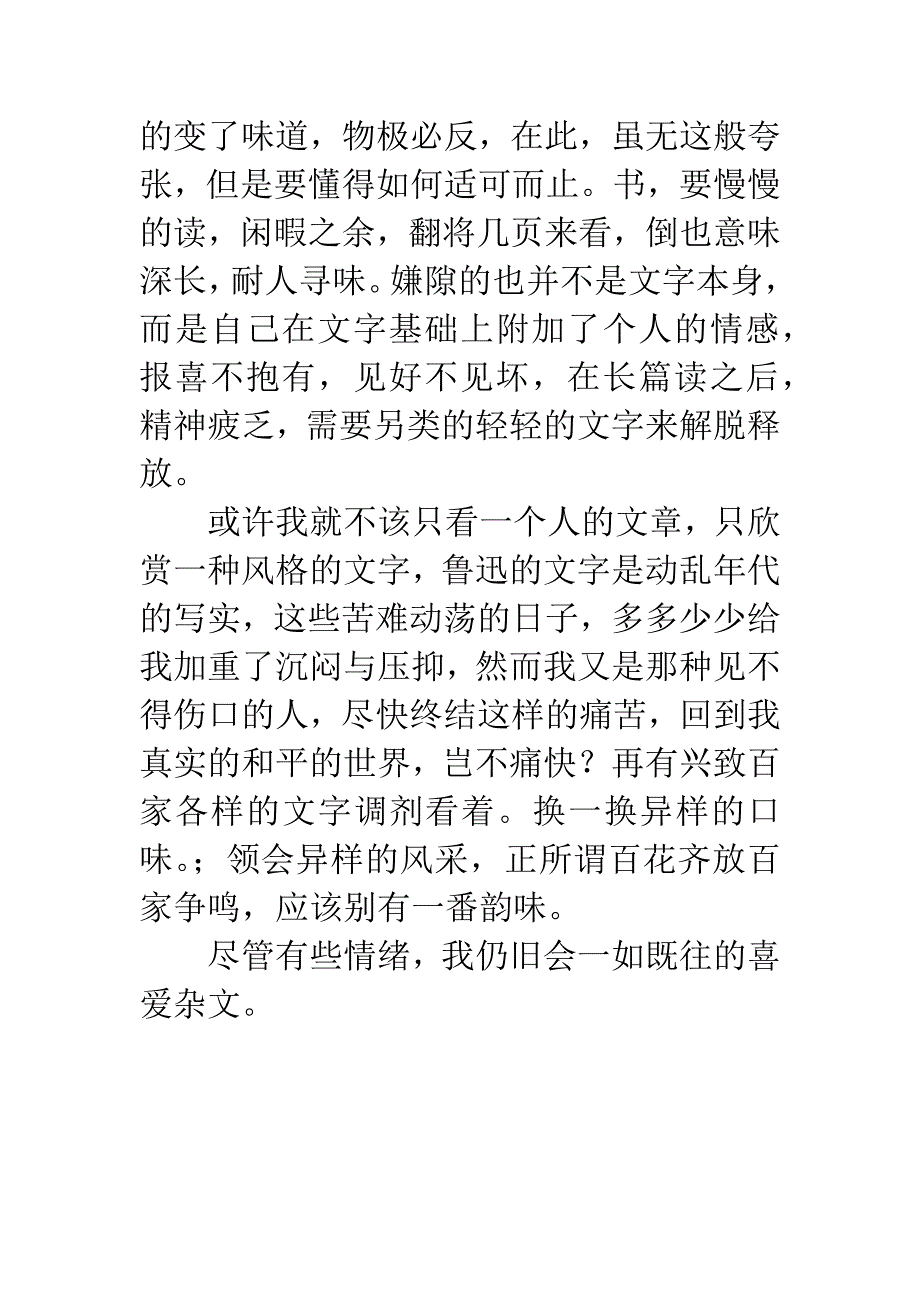 《鲁迅杂文》读后感.docx_第3页