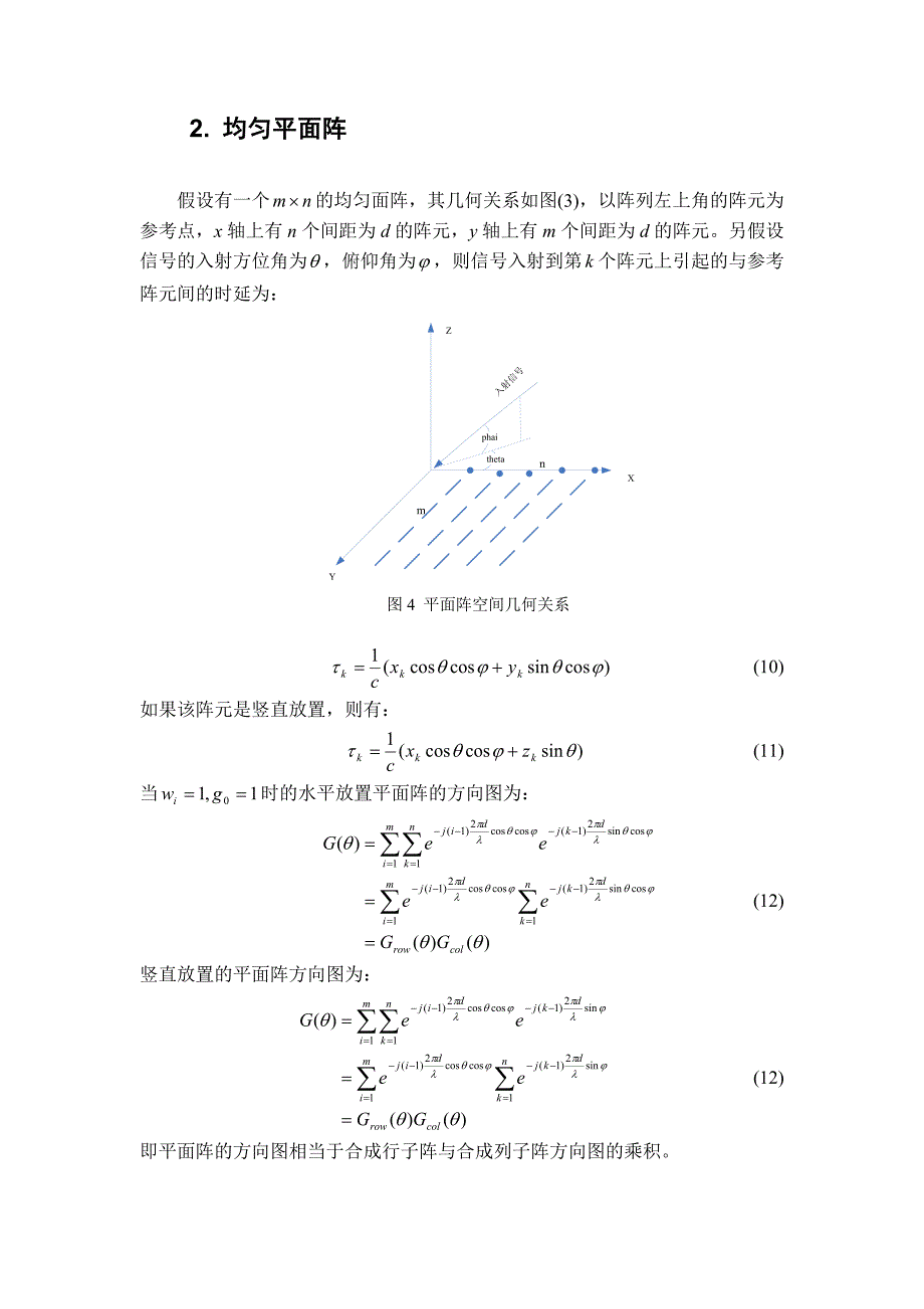 阵列的方向图.doc_第3页