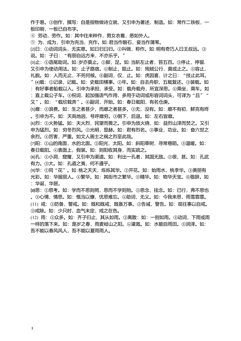 诗经两首知识点梳理_第3页