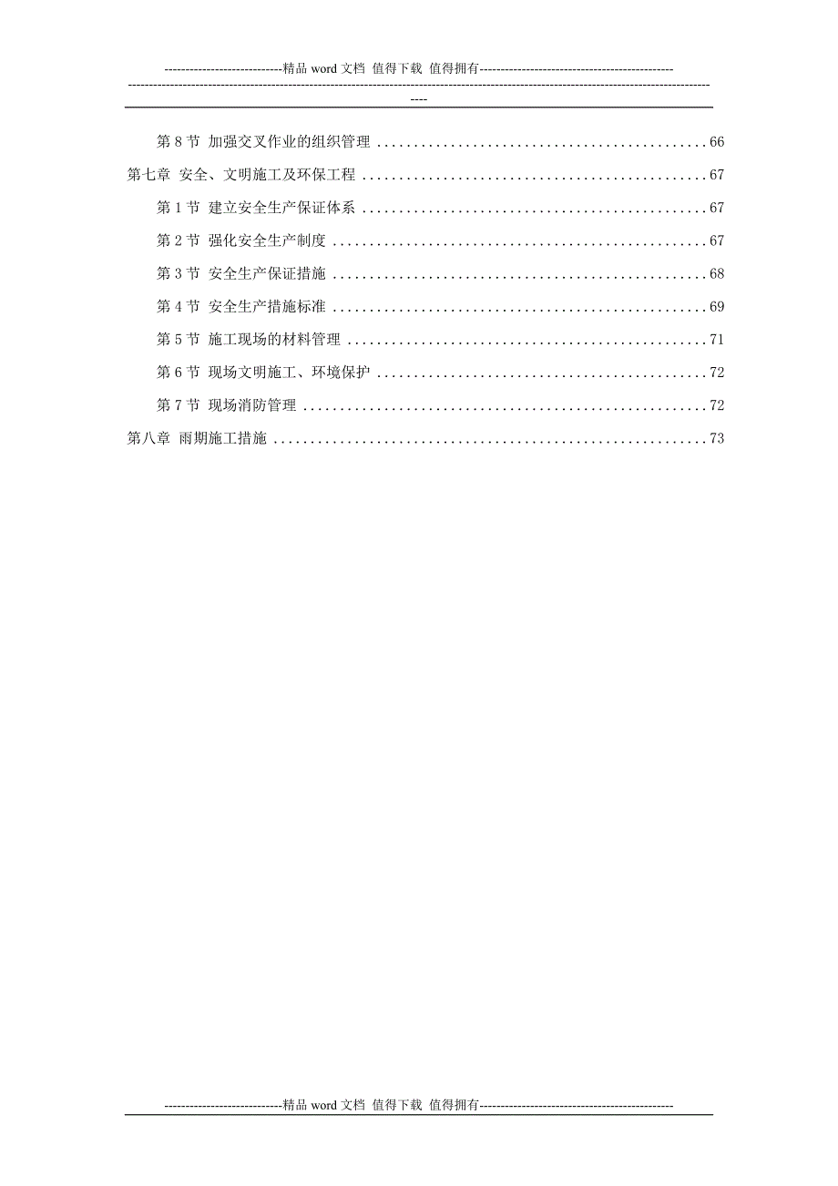 榆垡装修方案.doc_第2页