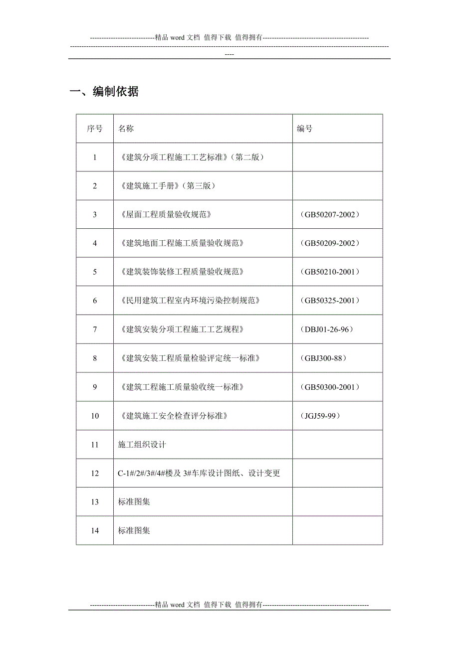 榆垡装修方案.doc_第3页