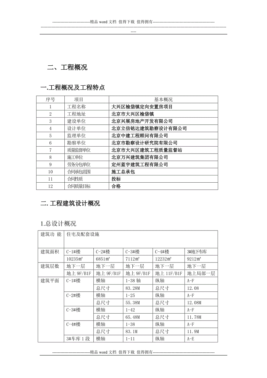 榆垡装修方案.doc_第4页