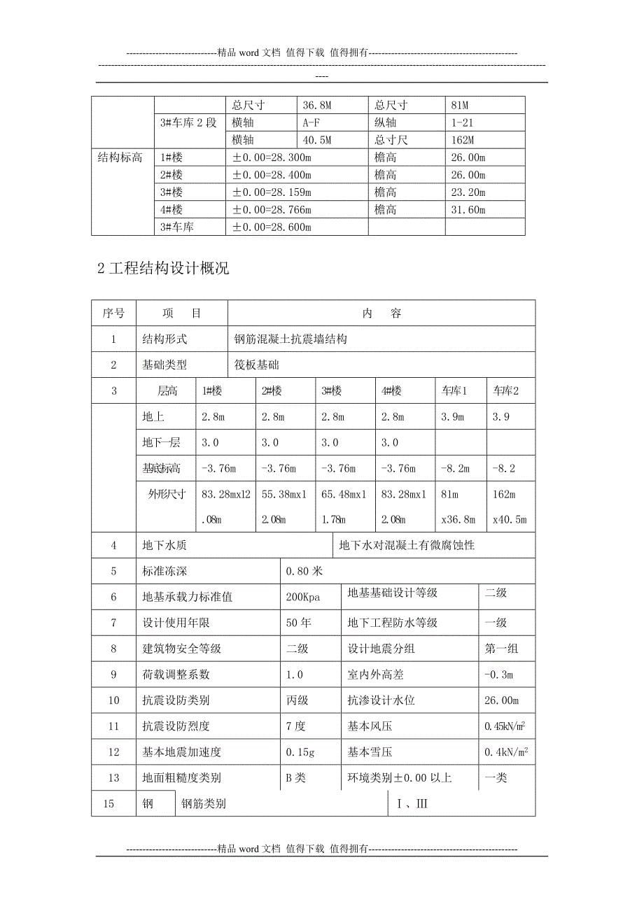 榆垡装修方案.doc_第5页