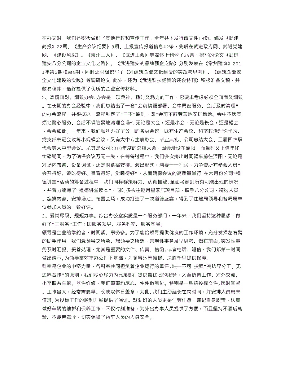 建筑公司办公室个人工作总结_第2页