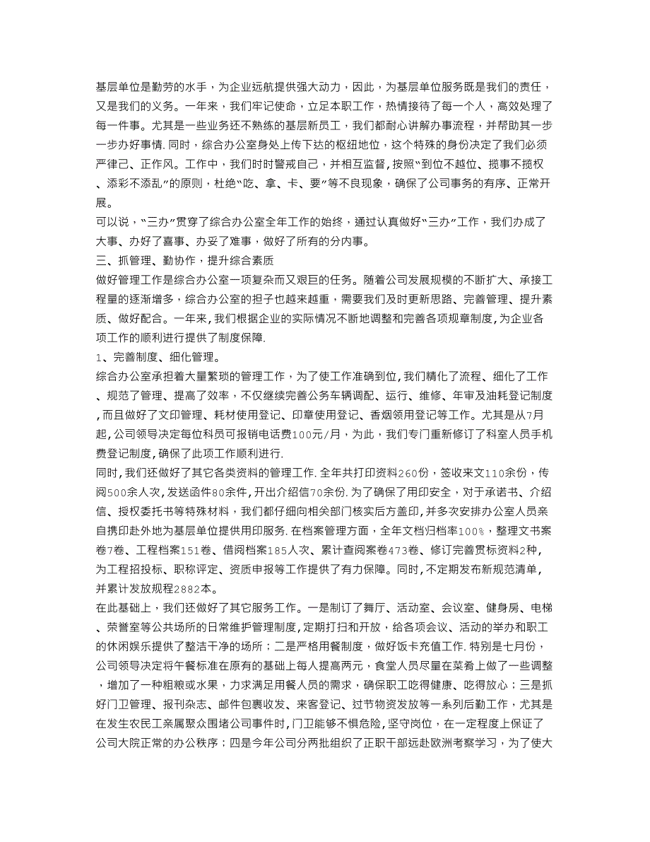 建筑公司办公室个人工作总结_第3页