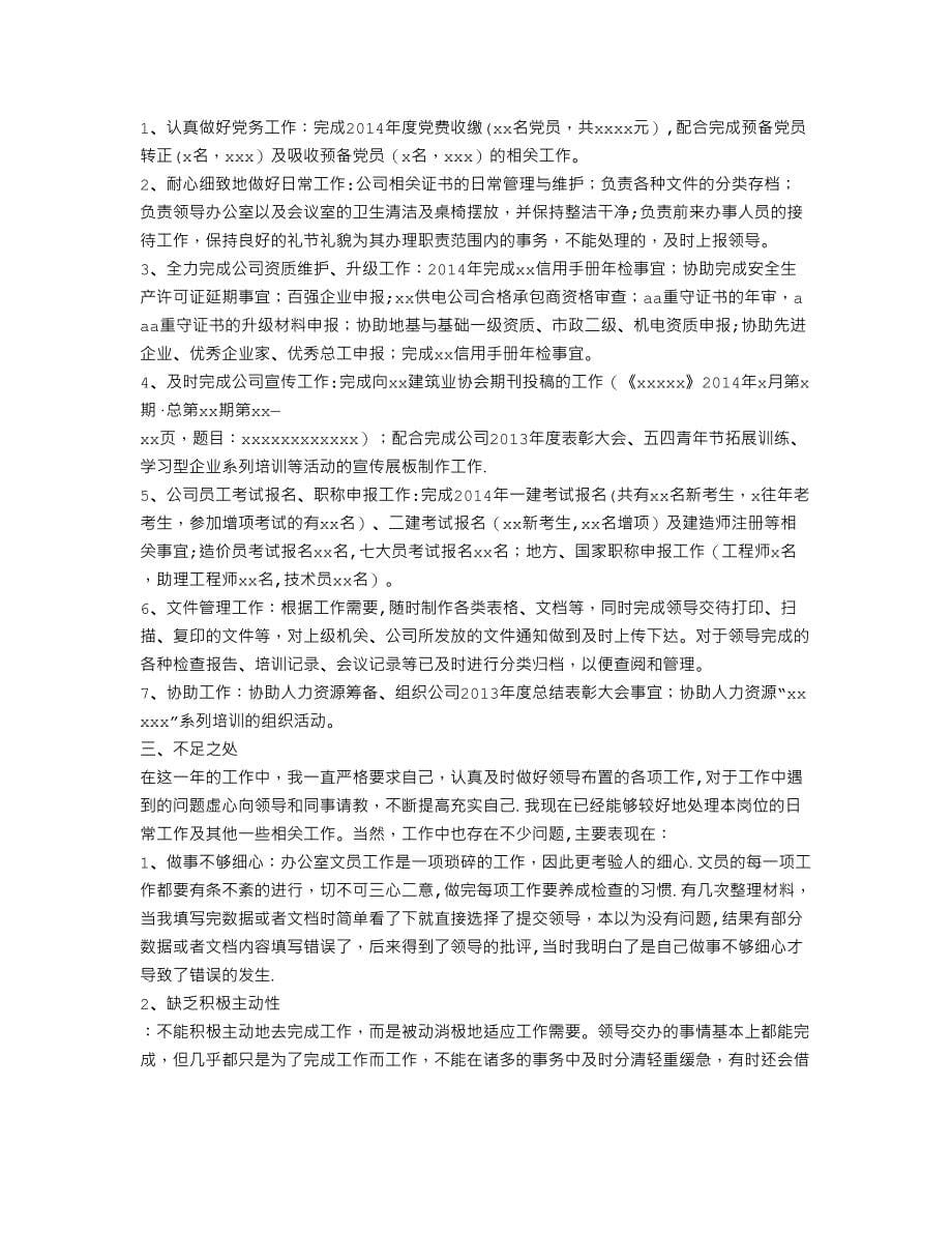 建筑公司办公室个人工作总结_第5页