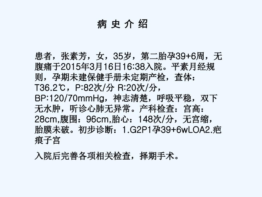 剖宫产护理查房ppt_第3页