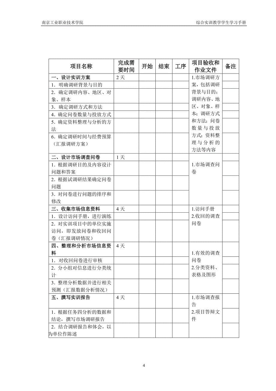 学生学习手册-2014.doc_第5页