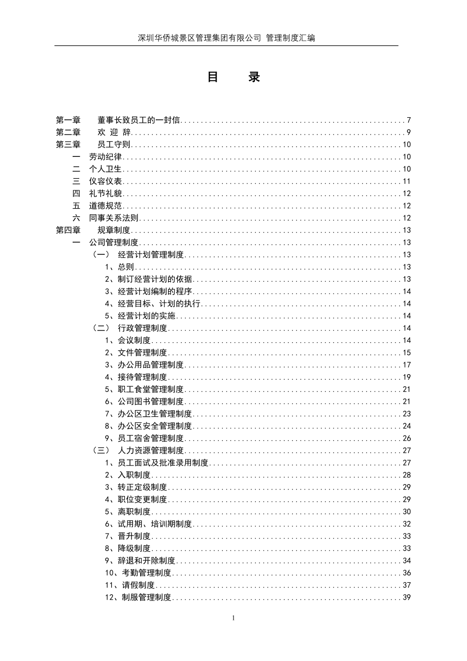 A级景区管理制度修订_第2页