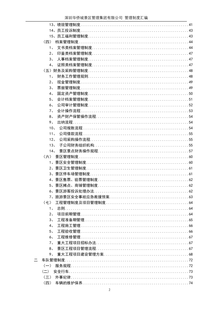 A级景区管理制度修订_第3页