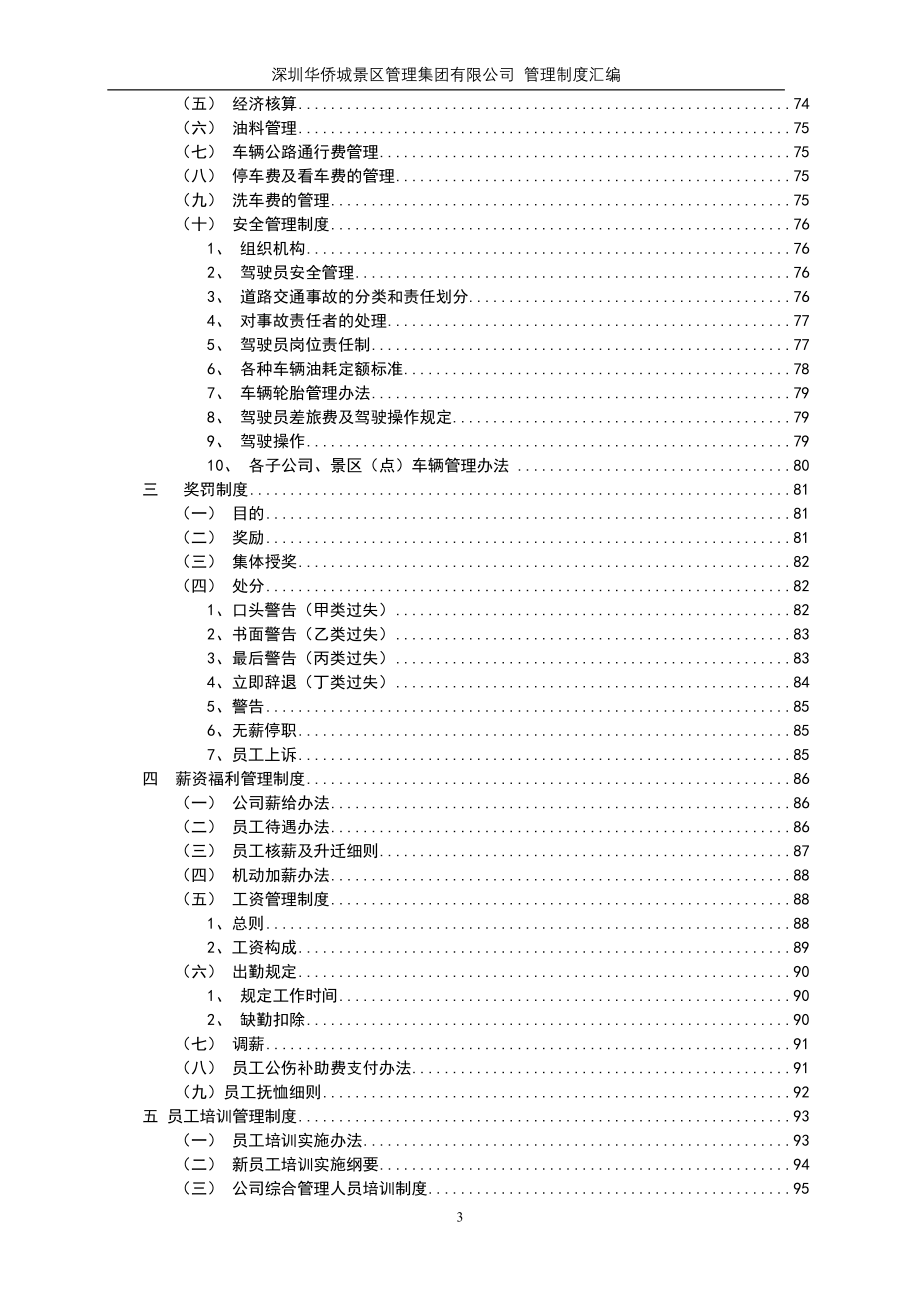 A级景区管理制度修订_第4页