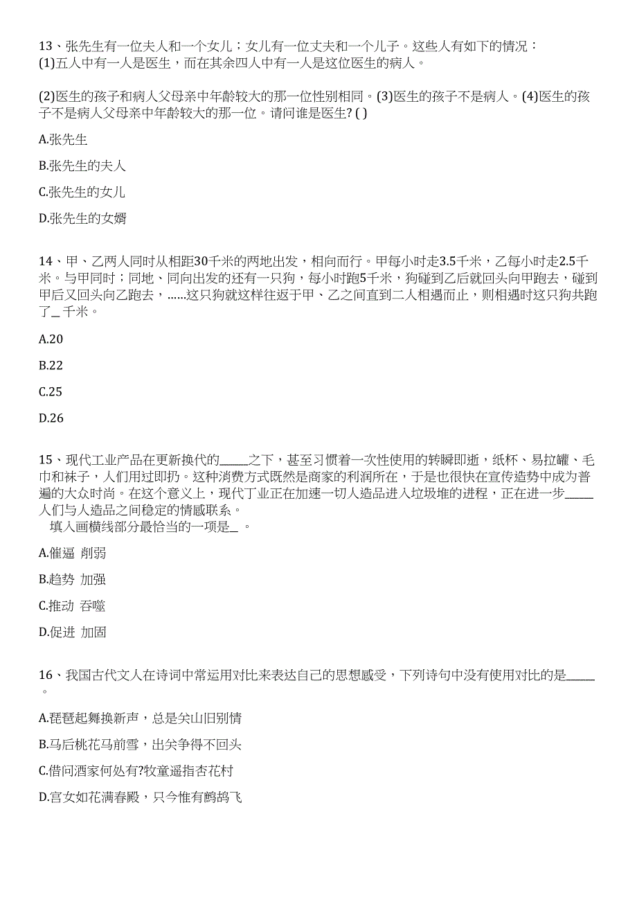 2023年05月山西临汾市浮山县产业集聚区发展服务中心校园招考聘用笔试历年难易错点考题荟萃附带答案详解_第4页