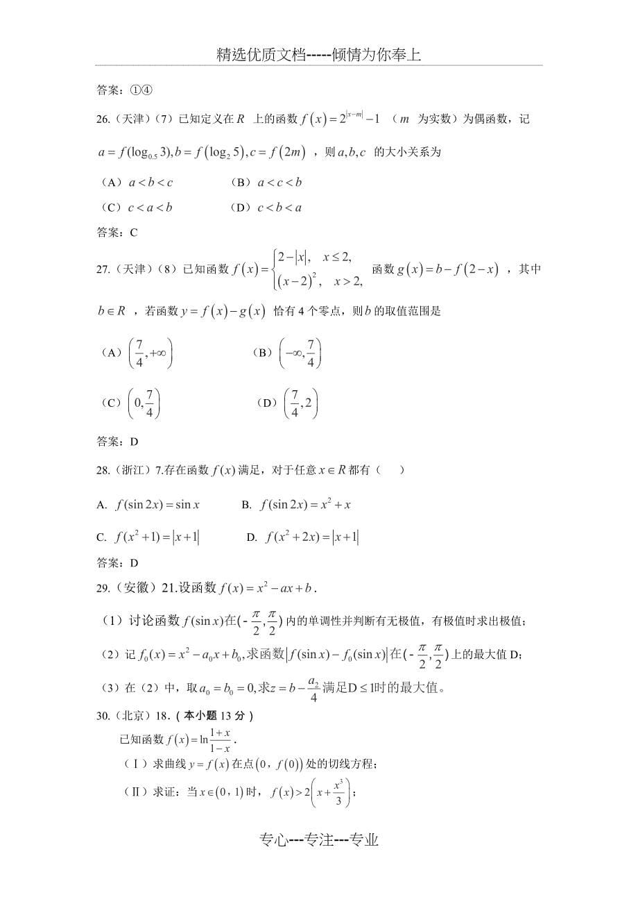 2015年高考数学分类汇编——函数与导数_第5页