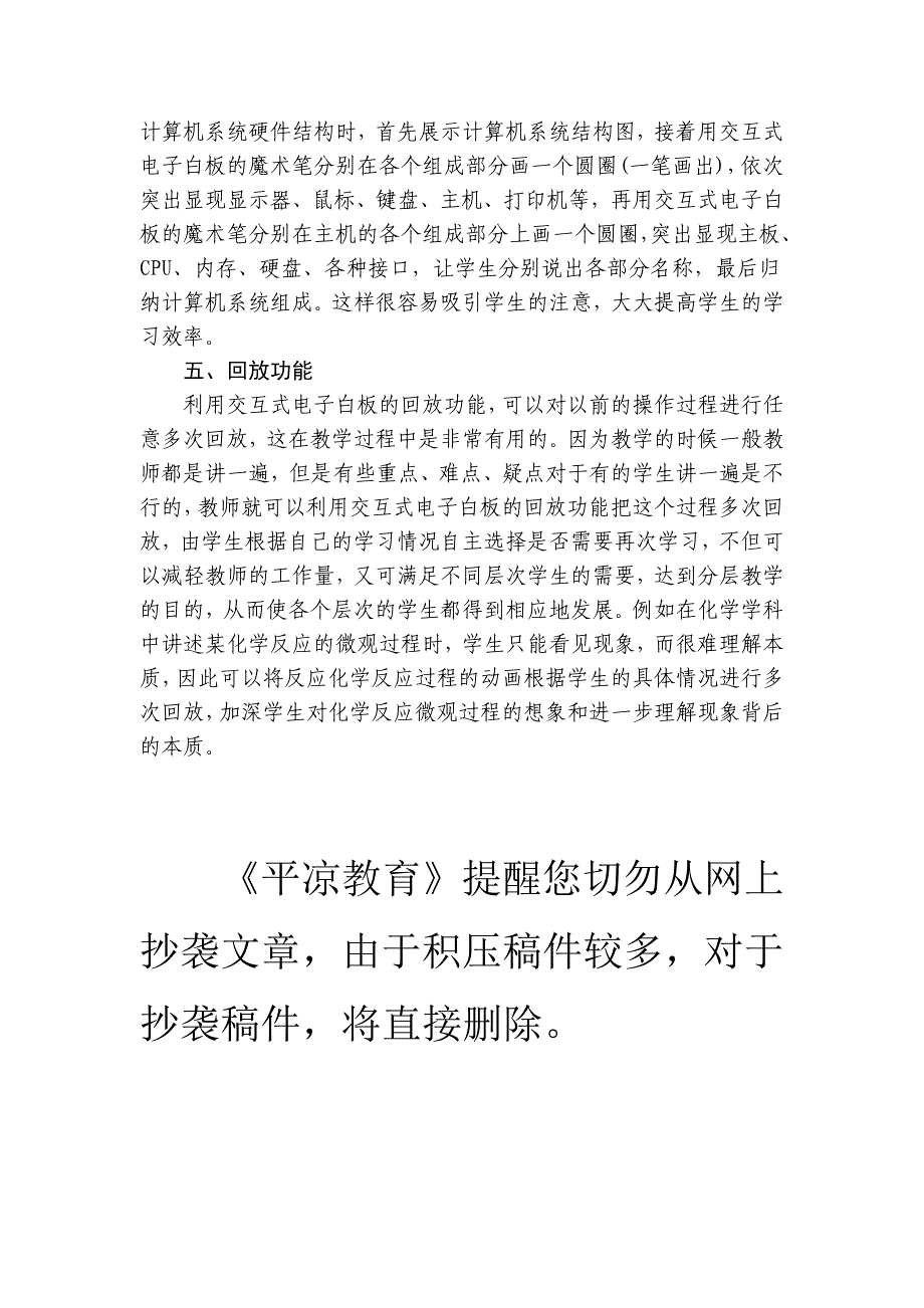 剽窃文章示例_第4页