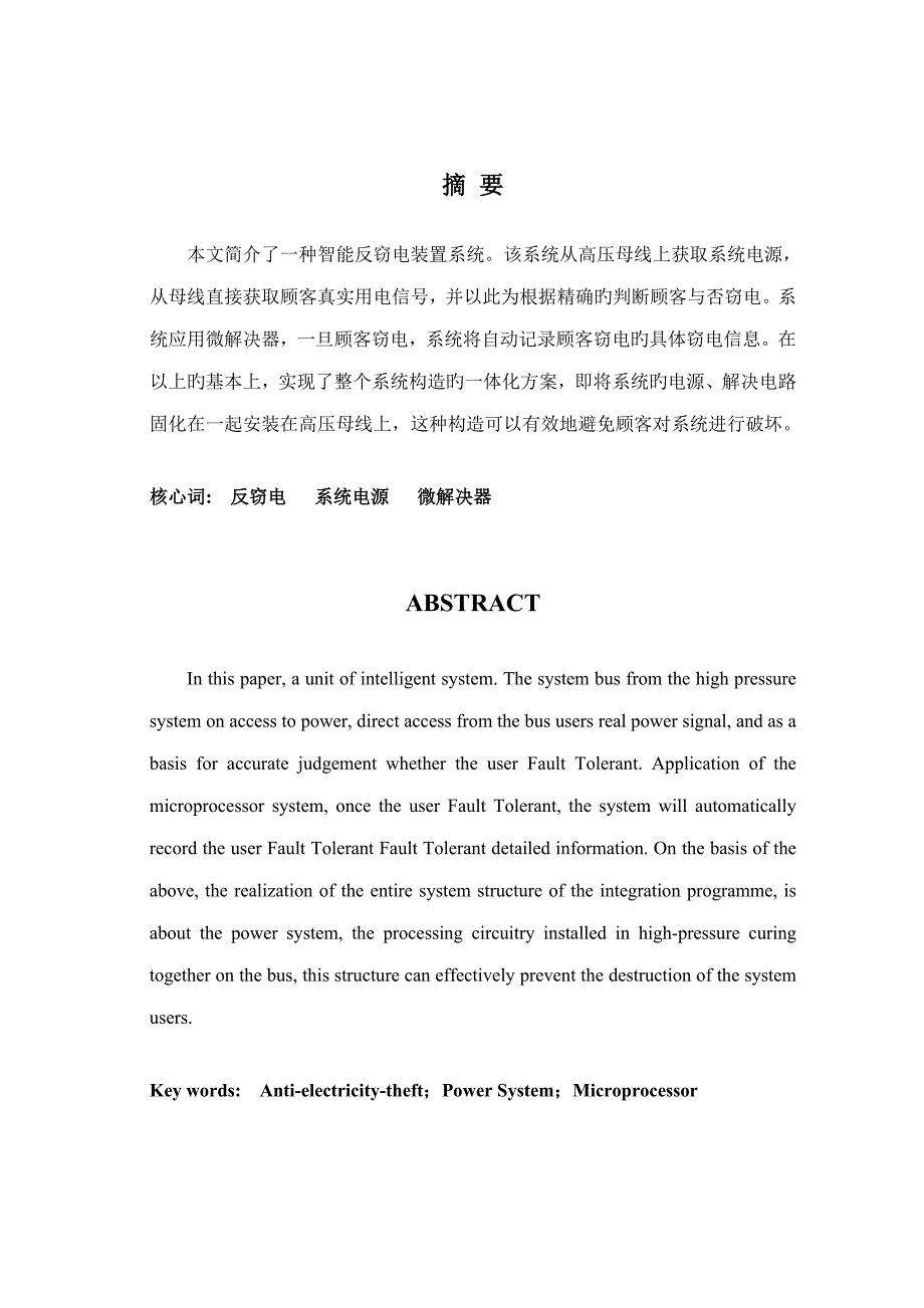 智能反窃电装置设计_第1页