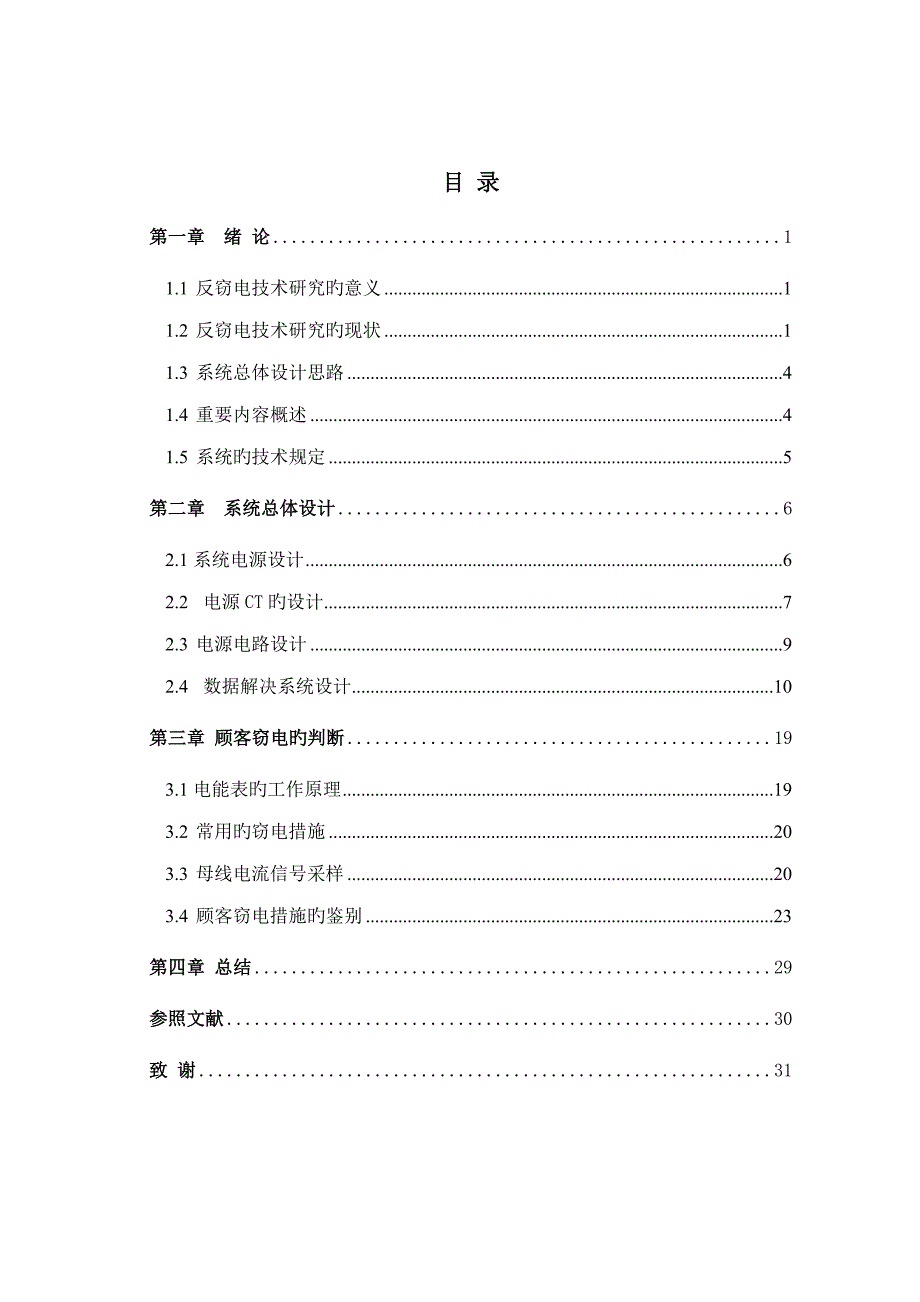 智能反窃电装置设计_第2页