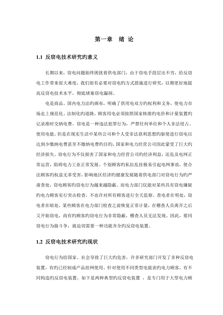 智能反窃电装置设计_第3页