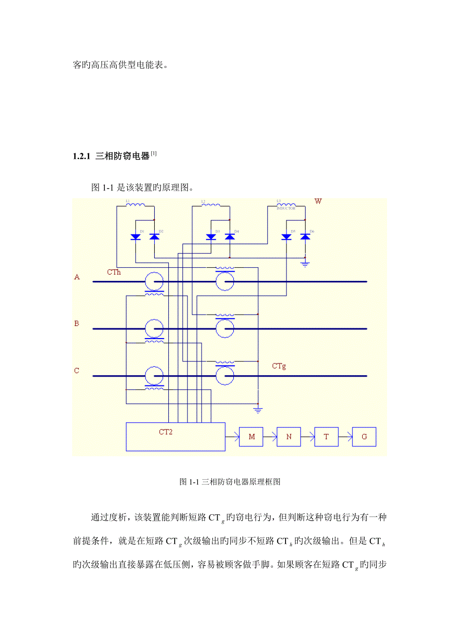 智能反窃电装置设计_第4页